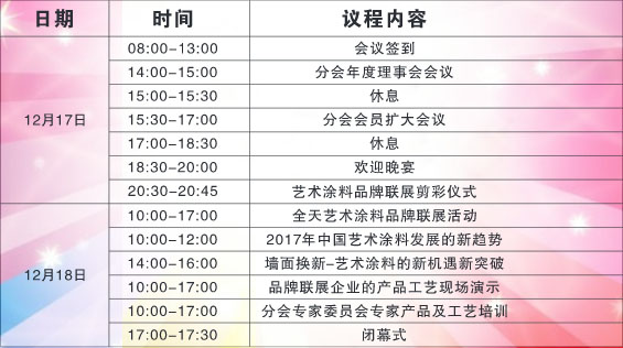 日程
