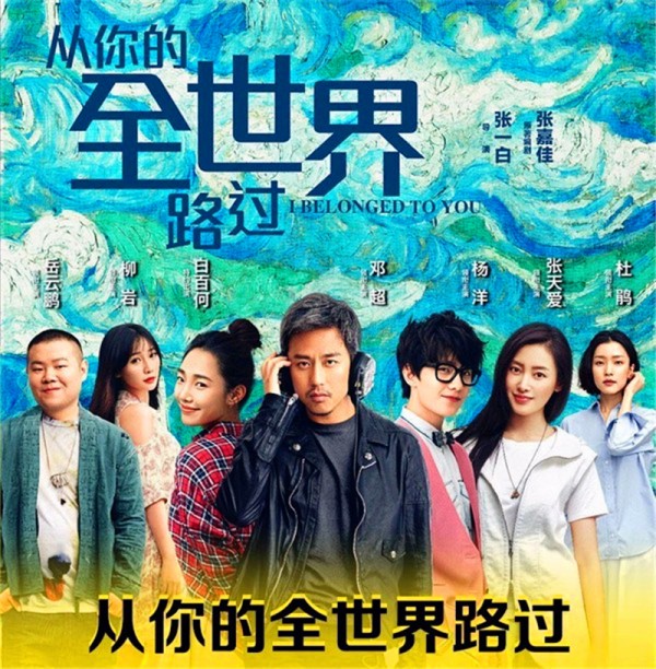 從全世界路過你